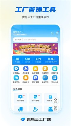 霄鸟云工厂端App最新版 以互联网技术服务重塑工厂数字化管理