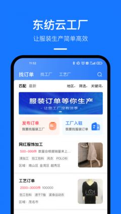 东纺云工厂app免费下载_东纺云工厂安卓最新版v1.6.3下载